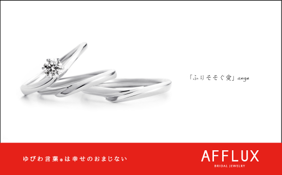 ange ゆびわ言葉<sub>®</sub>: ふりそそぐ愛