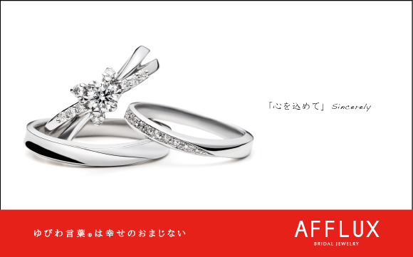 Sincerely ゆびわ言葉 ®: 心を込めて 