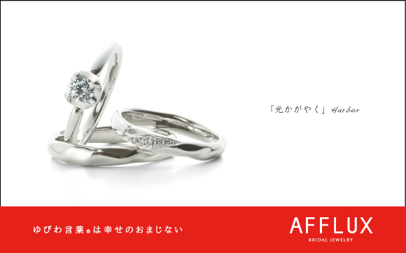 Harbor ゆびわ言葉 ®:光かがやく