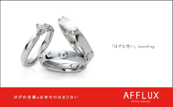 Sparkling ゆびわ言葉 ®:はずむ想い 