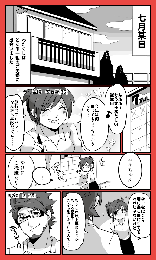 『定時に帰ろう』 meets Nana 〜きみといる幸せ〜