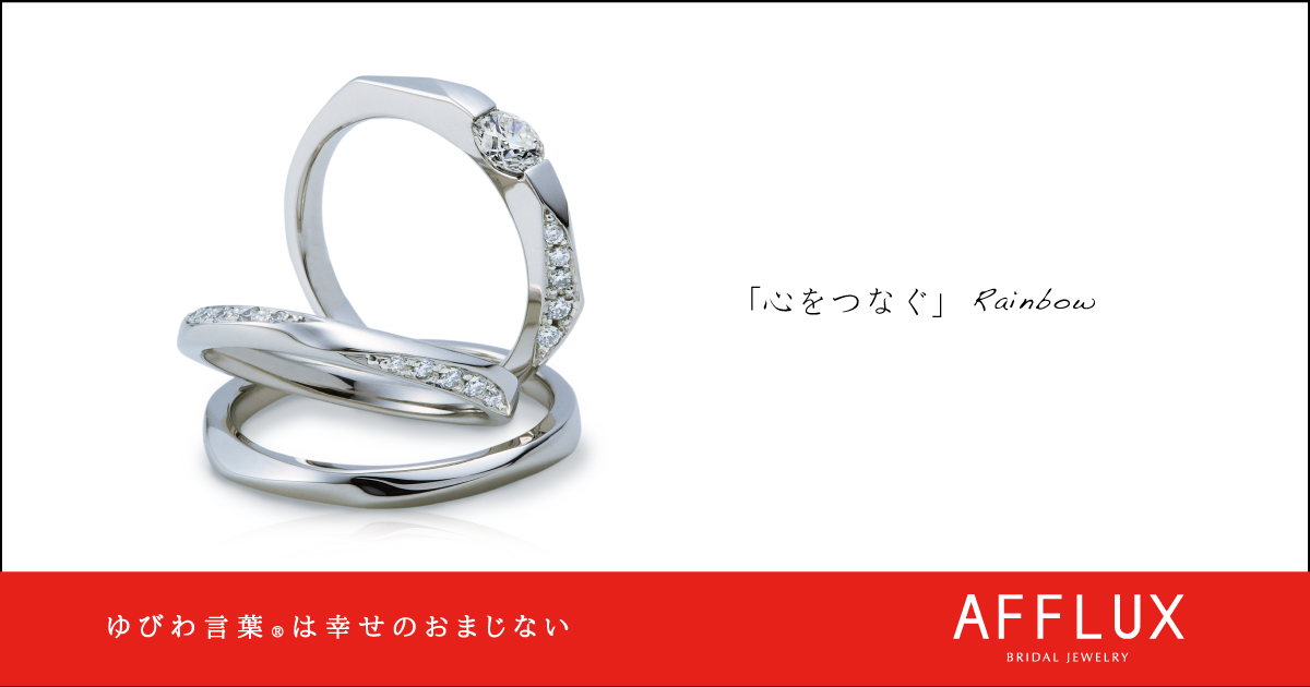 Rainbow ゆびわ言葉 ®: 心をつなぐ