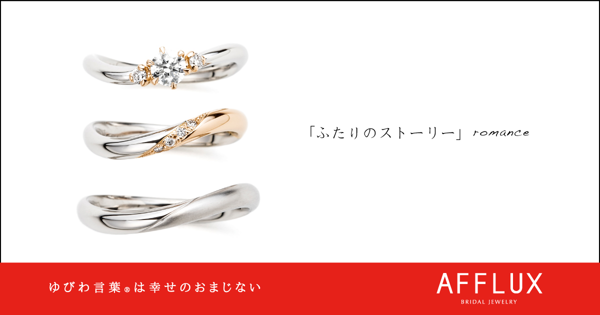 romance  ゆびわ言葉 ®:ふたりのストーリー