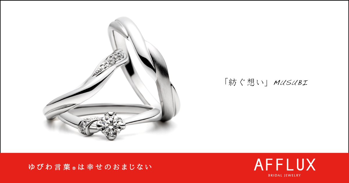 MUSUBI ゆびわ言葉 ®︎: 紡ぐ想い